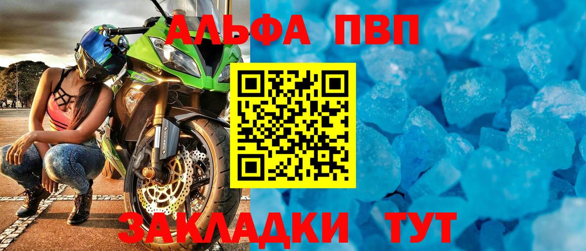 Альфа ПВП крисы CK  Альфа ПВП  Вход с VPN  Усинск  A PVP кристаллы  Альфа ПВП VHQ 