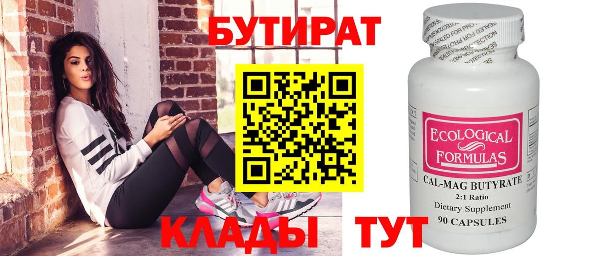 Бутират оксана  Вход с VPN  Бутират  Усинск 