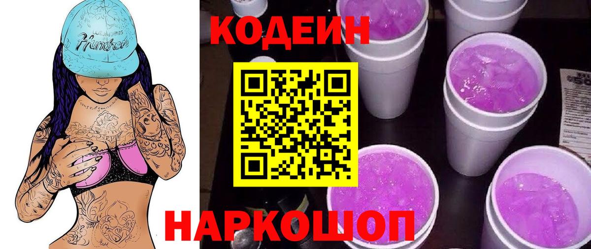 Усинск  Codein напиток Lean (лин)  Вход с VPN  Кодеин напиток Lean (лин) 