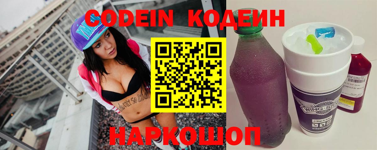 Кодеин напиток Lean (лин) Усинск
