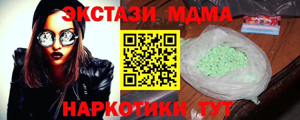 МДМА Molly  MDMA кристаллы  Усинск  Вход с VPN 