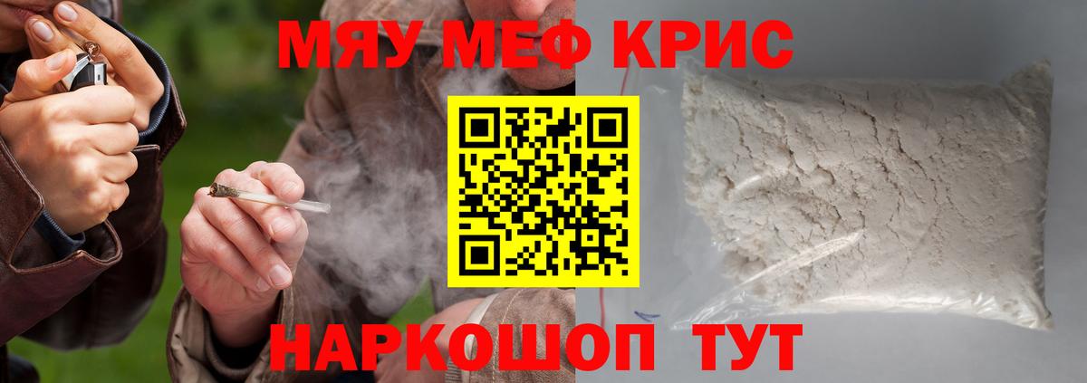 МЯУ-МЯУ  МЕФ mephedrone  Меф кристаллы  Вход с VPN  Усинск 